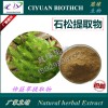 石松提取物10:1 伸筋草提取物 慈缘生物 品质保证