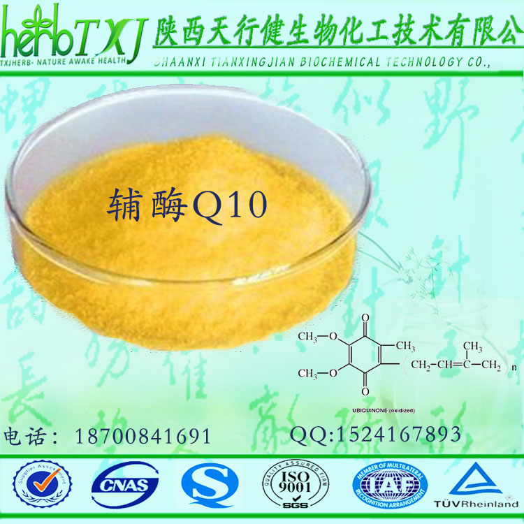 辅酶Q10 98% 脂溶性食品级 营养强化剂 水溶辅酶Q10 品质保证 量大从优