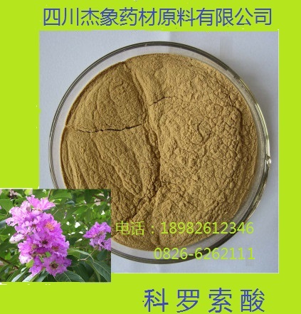 科罗索酸、枇杷叶提取物