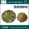 小茴香提取物 八角茴香提取物10:1
