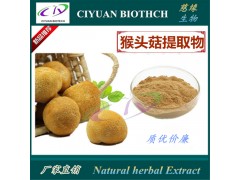 猴头菇提取物10:1 猴头菇多糖 猴头菇三萜 专业生产