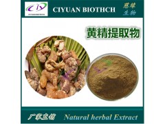 黄精提取物10:1 黄精生粉