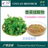 香菜提取物10:1 芫荽提取物 香菜籽提取物