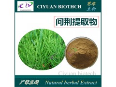 问荆提取物10:1 问荆有机硅