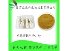鸡腿菇提取物20:1 鸡腿菇提取液 鸡腿菇多糖 甘肃益生祥