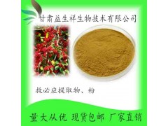 救必应提取物10:1 救必应提取液 救必应粉 甘肃益生祥