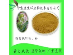 菥蓂提取物 菥蓂提取液 菥蓂浓缩汁 甘肃益生祥 现货