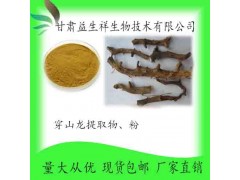 穿山龙提取物10:1 穿山龙提取液 穿山龙粉 甘肃益生祥 现货