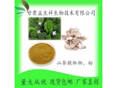 山奈酚 山奈提取物 山奈粉 甘肃益生祥现货 厂家