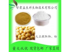 大豆低聚肽 大豆粉 大豆提取物 甘肃益生祥 现货
