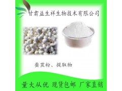 蚕茧提取物 蚕茧粉 甘肃源头厂家益生祥 现货