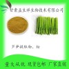 芦笋提取物10:1 芦笋提取液 芦笋粉 甘肃益生祥 现货