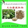 天仙藤提取物 天仙藤浸膏粉 甘肃益生祥 源头工厂