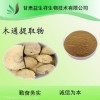 木通碱 木通提取液 木通粉 甘肃益生祥 现货包邮 直销
