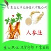 人参肽 人参低聚肽 人参小分子肽 人参多肽 厂家现货