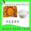 四氢姜黄素 甘肃益生祥 厂家直销 1公斤起订