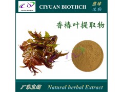 香椿叶提取物10:1 优质原料 品质保证 慈缘生物