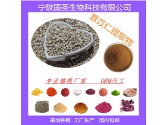 薏苡仁提取物  薏苡仁酯  宁陕国圣 随时发货