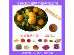 香橼提取物 宁陕现货 包邮