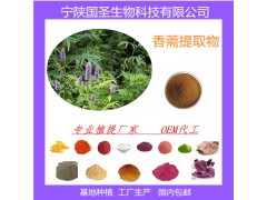 香薷提取物 宁陕现货 厂家供应