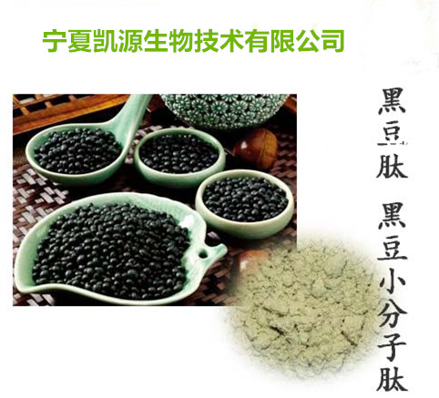 黑豆多肽 黑豆肽 黑豆小分子肽85%多种规格1公斤起订