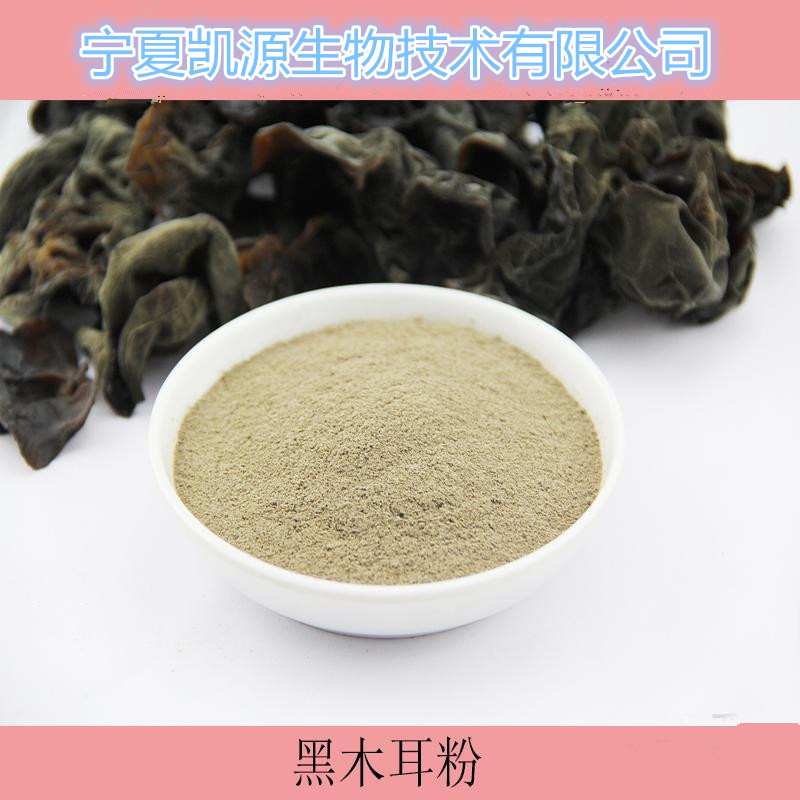 热销黑木耳膳食纤维5%-30%长期供应 多种规格 厂家包邮