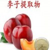 李子酵素李子酵素粉宁夏凯源生物1公斤起订长期供应