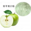 热销青苹果提取物青苹果粉青苹果浓缩汁1公斤起订