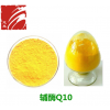 辅酶Q10 98% 脂溶性 源头厂家 现货包邮 生产许可证