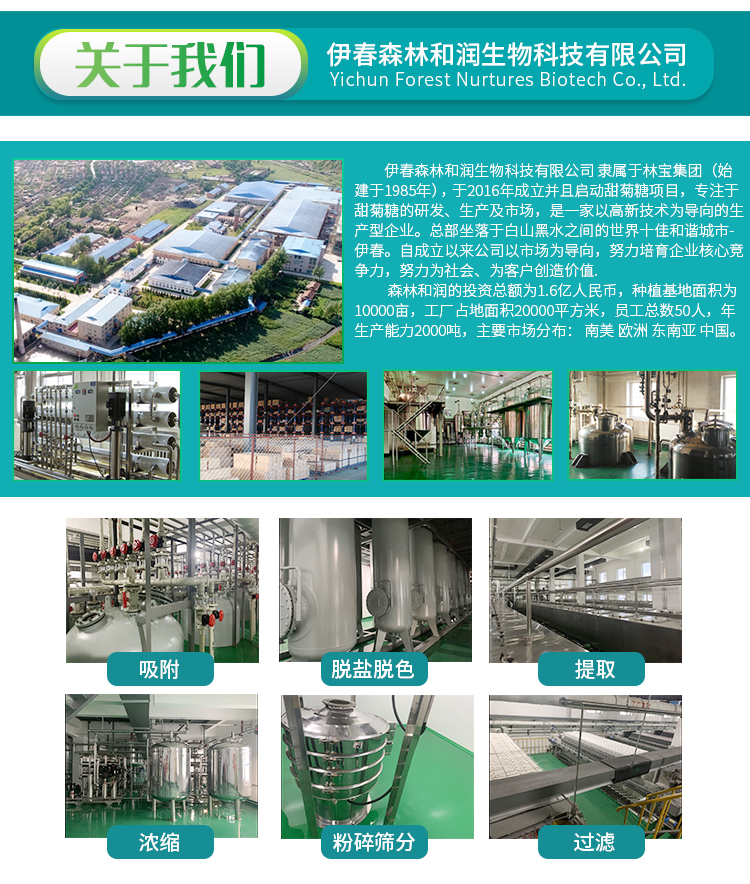 甜菊糖详情中文版_09