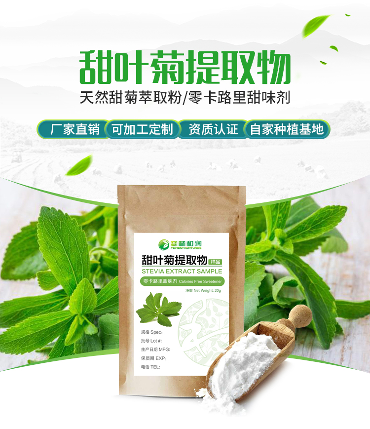 甜菊糖详情中文版_02