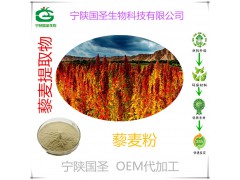 藜麦多肽 藜麦速溶粉 厂家大量现货