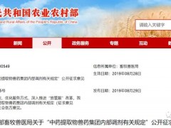 中药提取物兽药集团内部调剂有关规定