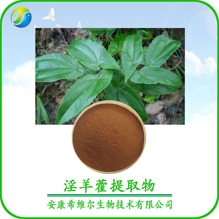淫羊藿提取物 补肾壮阳 保健原料