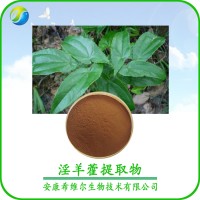 淫羊藿提取物 补肾壮阳 保健原料