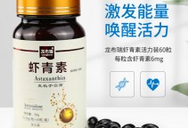 雨生红球藻提取物虾青素软胶囊抗氧化无副作用厂家直销