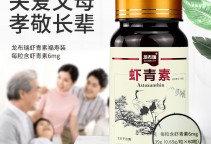 龙布瑞虾青素红球藻提取虾青素软胶囊中老年营养新资源食品