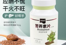 龙布瑞苦荞素片植物提取每片含苦荞酮15mg厂家直销肝脏