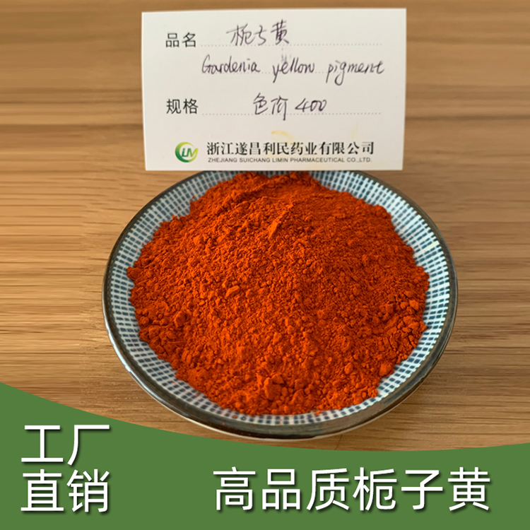 栀子黄 E400