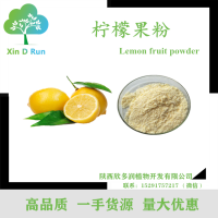 现货供应 柠檬粉