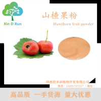 现货供应 山楂粉