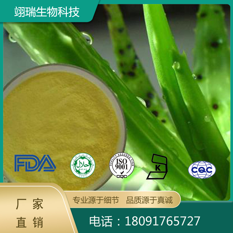 芦荟提取物