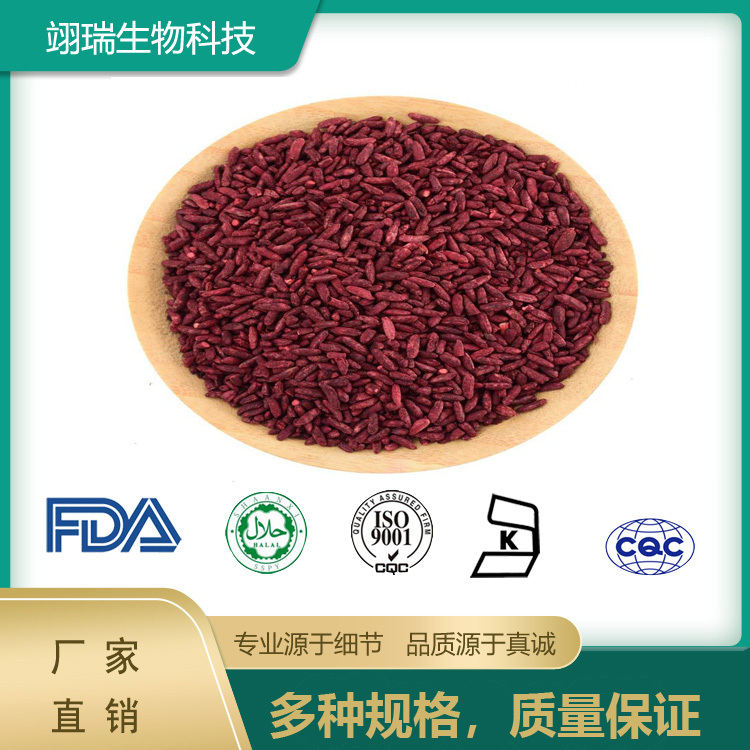 红曲米提取物
