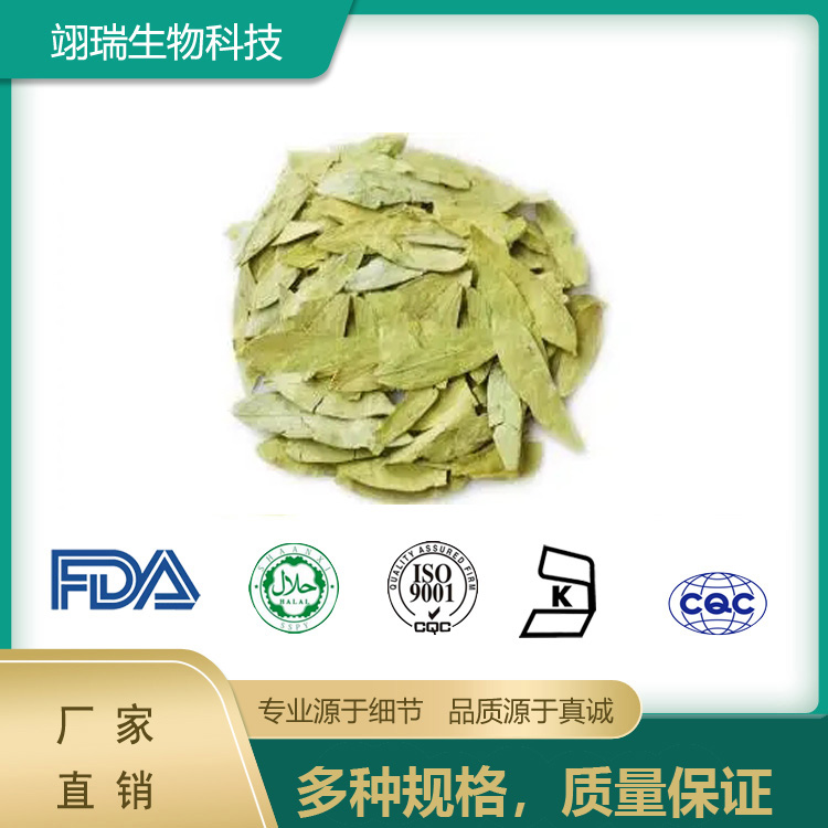 番泻叶提取物