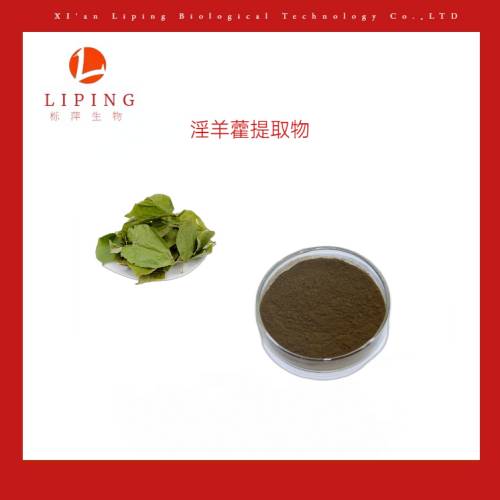 淫羊藿提取物淫羊藿甙10%粉末