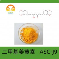 二甲基姜黄素ASC-J9
